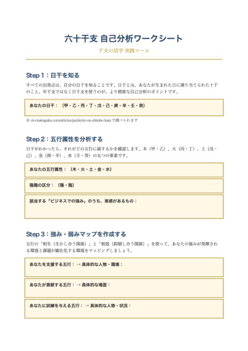 六十干支 自己分析ワークシート PDF