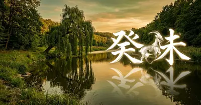 癸未(みずのとひつじ)の性格・才能・ビジネス活用術