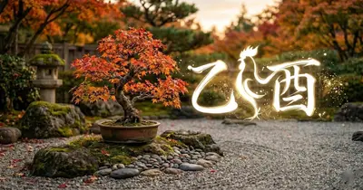 乙酉(きのととり)の性格・才能・ビジネス活用術