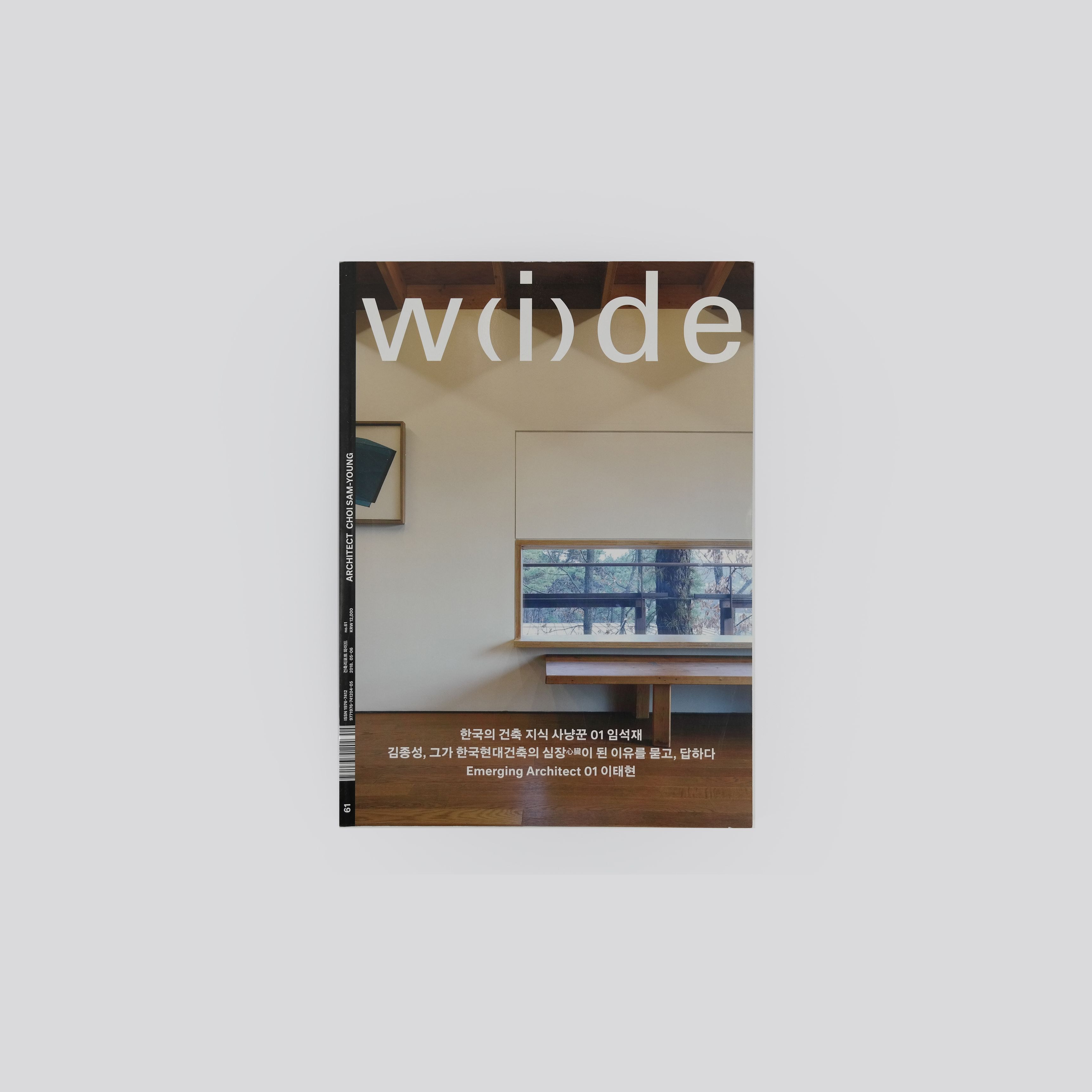 WIDE 건축리포트 와이드, No. 61