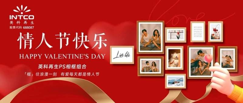 Valentine's Day | "Frame" a romantic moment, every day is Valentine's Day when you have love