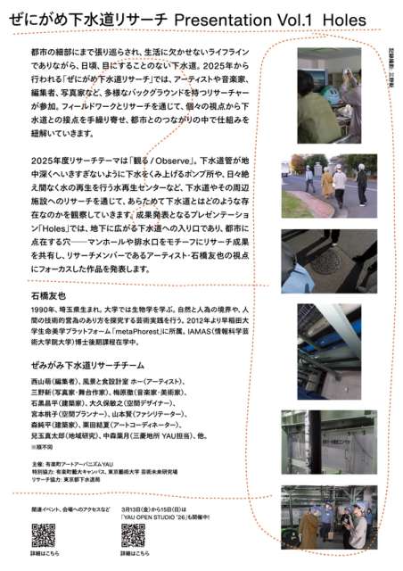 YAU ぜにがめ下水道リサーチ Presentation Vol. 01「Holes」の画像3