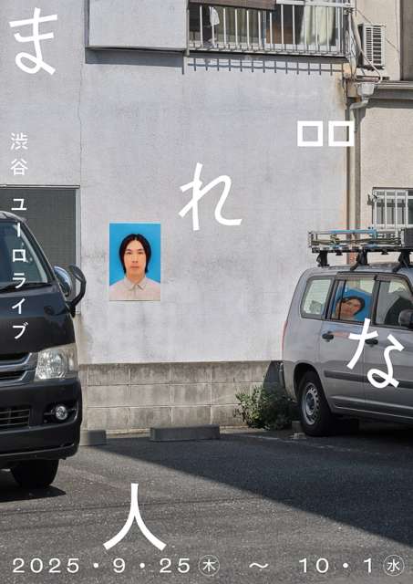 Photography for ロロ「まれな人」の画像1