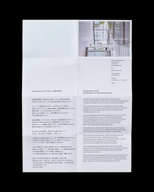 TISSUE ISSUEの画像5