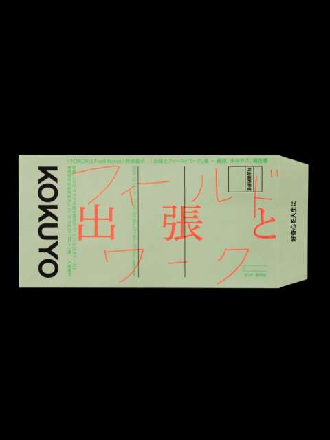 『出張とフィールドワーク』展 ── 経理、手みやげ、報告書の画像2