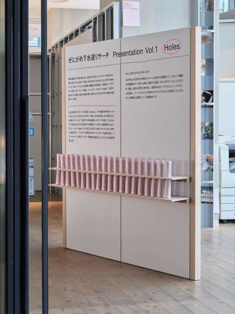 YAU ぜにがめ下水道リサーチ Presentation Vol. 01「Holes」の画像4