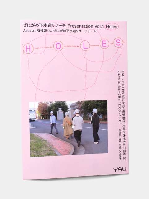 YAU ぜにがめ下水道リサーチ Presentation Vol. 01「Holes」の画像2
