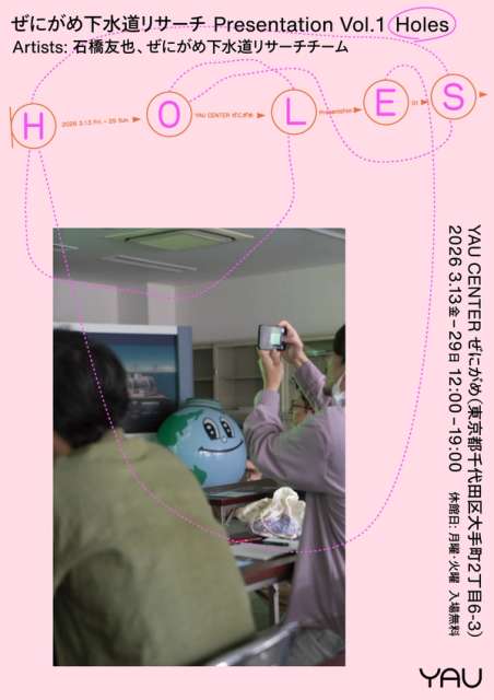 YAU ぜにがめ下水道リサーチ Presentation Vol. 01「Holes」の画像1