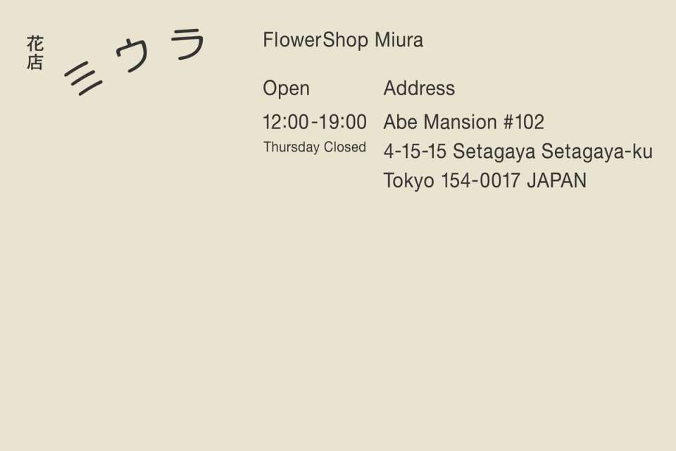 カバー画像：FlowerShop Miura