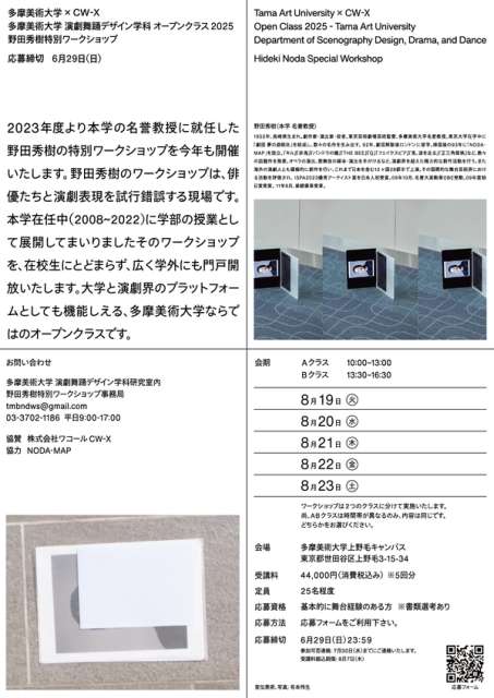野田秀樹 特別ワークショップ2025の画像2