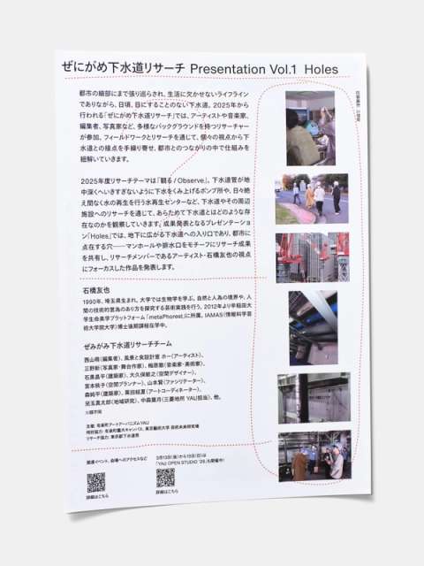 YAU ぜにがめ下水道リサーチ Presentation Vol. 01「Holes」の画像3