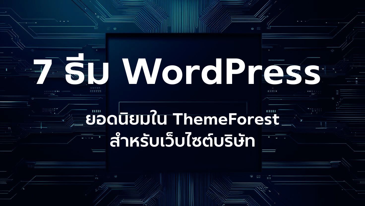 7-popuplar-wp-themes-2025