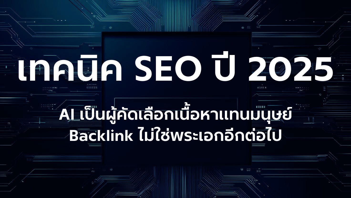 seo 2025 tips article cover