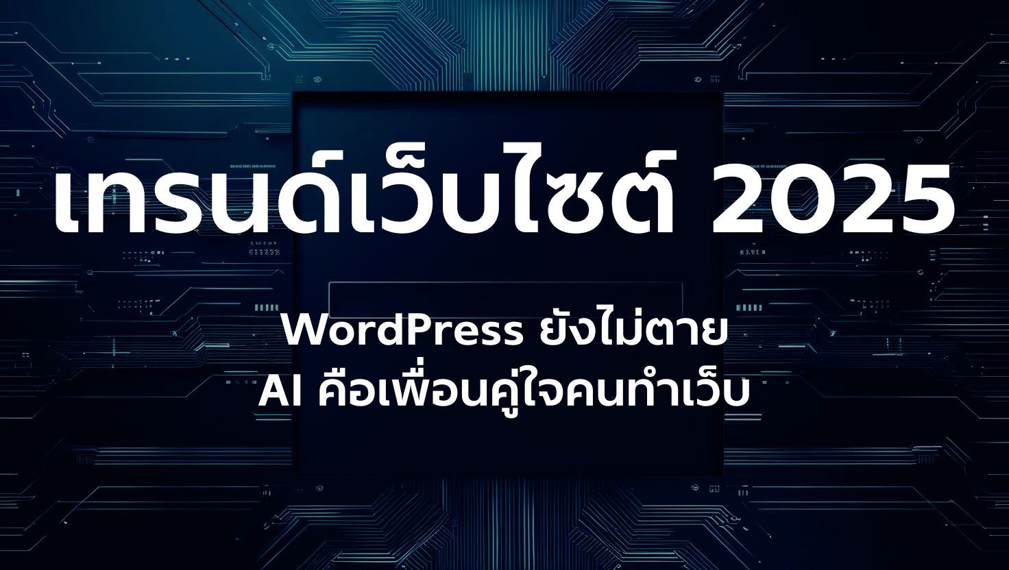 web trend 2025