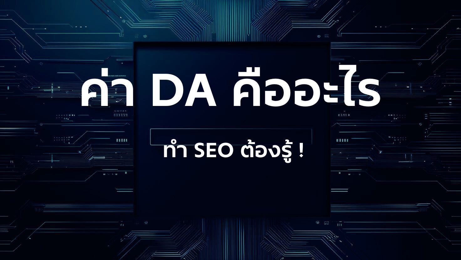 what is DA, domain authority