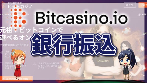 ビットカジノの銀行振込「Sumo Pay」の入出金について画像付きで徹底解説！手順・手数料・上限額