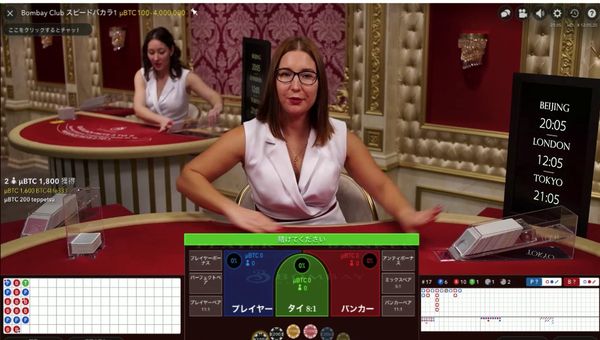 【ビットカジノ】Bombay Club speed Baccaratの遊び方