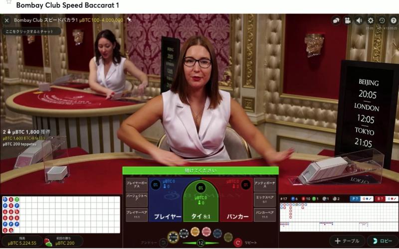 【ビットカジノ】Bombay Club speed Baccaratの遊び方