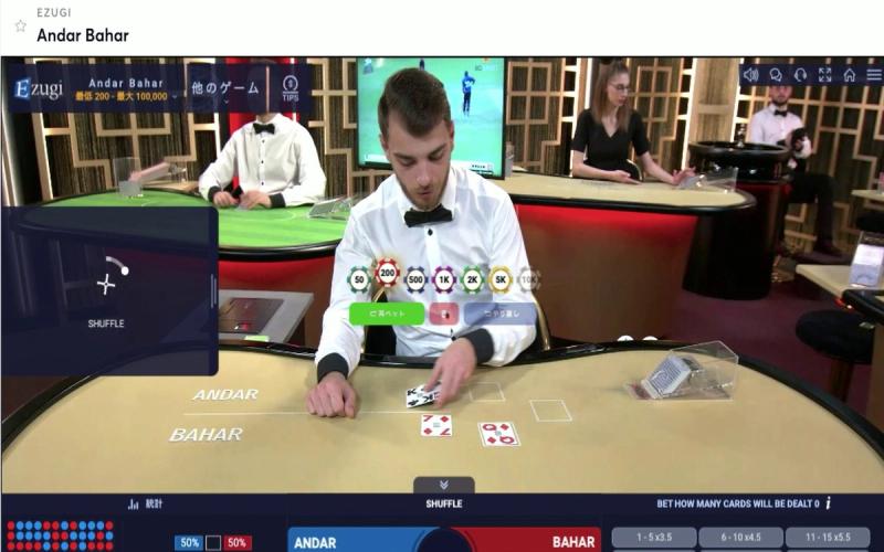【ビットカジノ】 Ezugi Andar Baharの遊び方