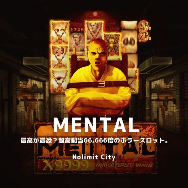 ビットカジノ MENTALスロット フリースピン