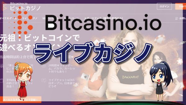 ビットカジノのライブカジノ全8種類のプロバイダを徹底調査！