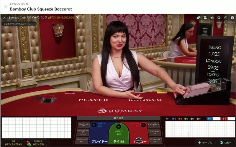 【ビットカジノ】Bombay Club Squeeze Baccaratの遊び方