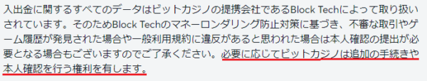 ビットカジノ 本人確認 KYC 提出書類