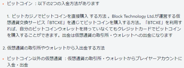 ビットカジノ アカウント内 仮想通貨 購入方法