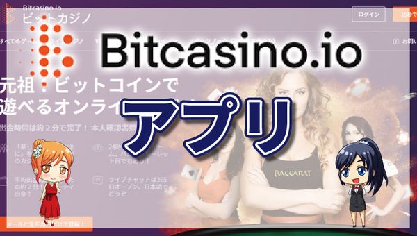 ビットカジノをスマホでアプリ化するテクニックを紹介！iPhoneとAndroidそれぞれの手順を解説