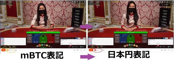 ビットカジノ 通貨チェンジャー 機能