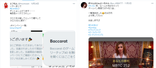 ビットカジノ 良い口コミ 評判