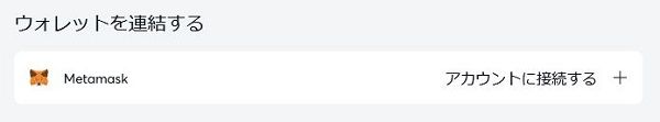 ビットカジノ メタマスク 接続方法