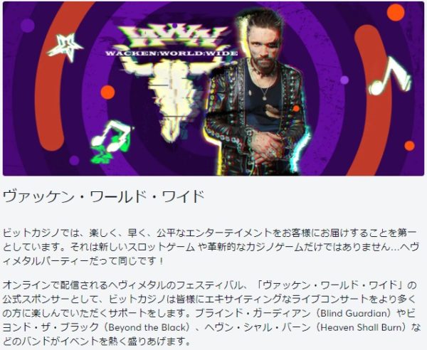 ビットカジノ スポンサーシップ ヴァッケン