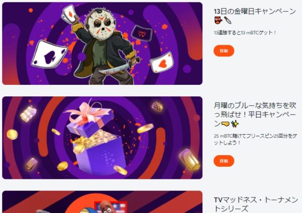 ビットカジノ ボーナス キャンペーン 豊富