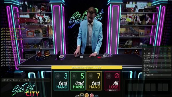 【ビットカジノ】EVOLUTION GAMING　サイドベットシティの遊び方