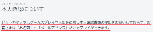 ビットカジノ 本人確認 原則不要