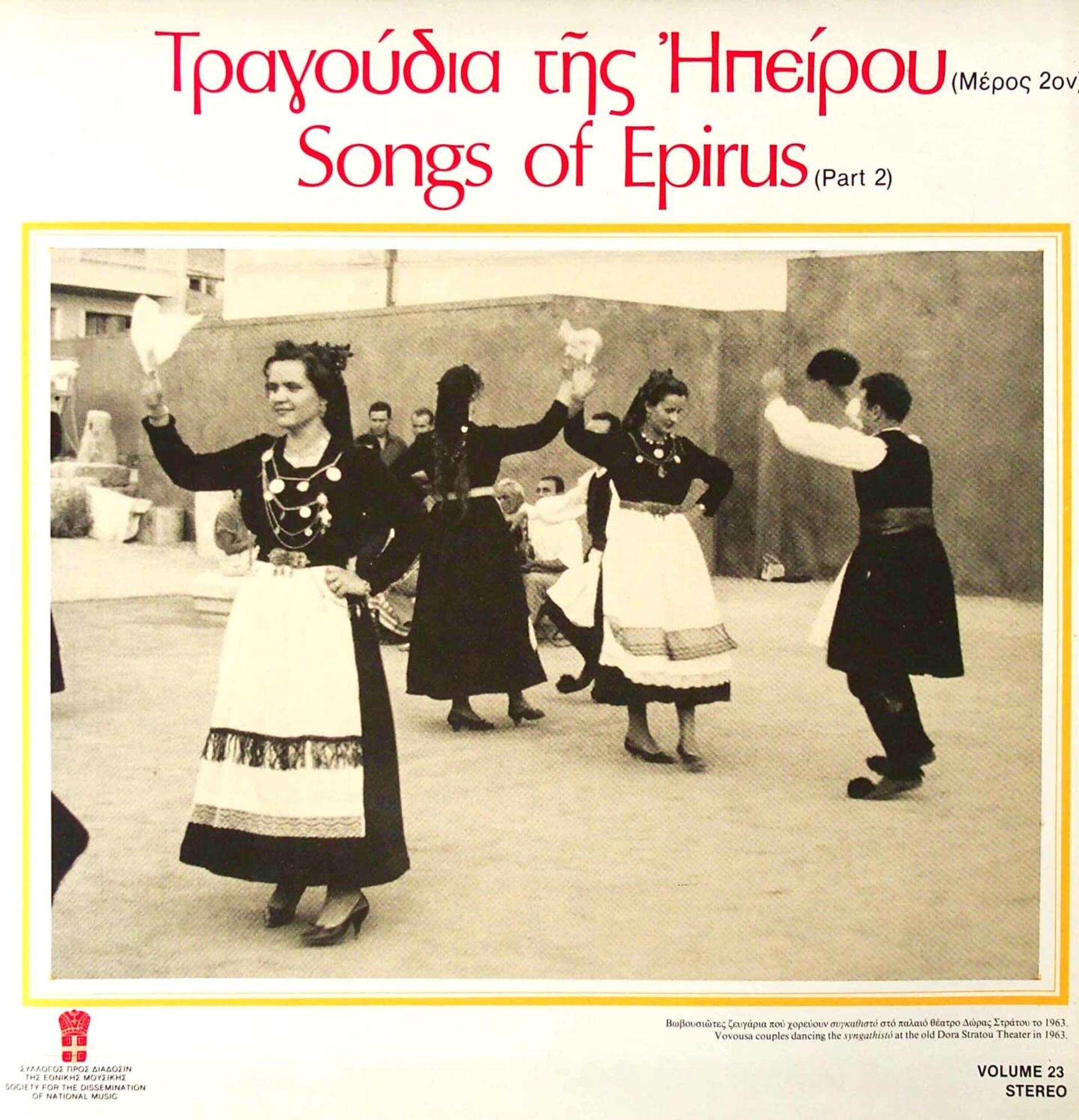 Τραγούδια τῆς Ἠπείρου – Μέρος 2ον (Songs of Epirus – Part 2), 1963
