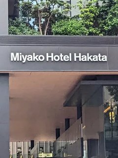 Miyako Hotel Hakata, Japan
