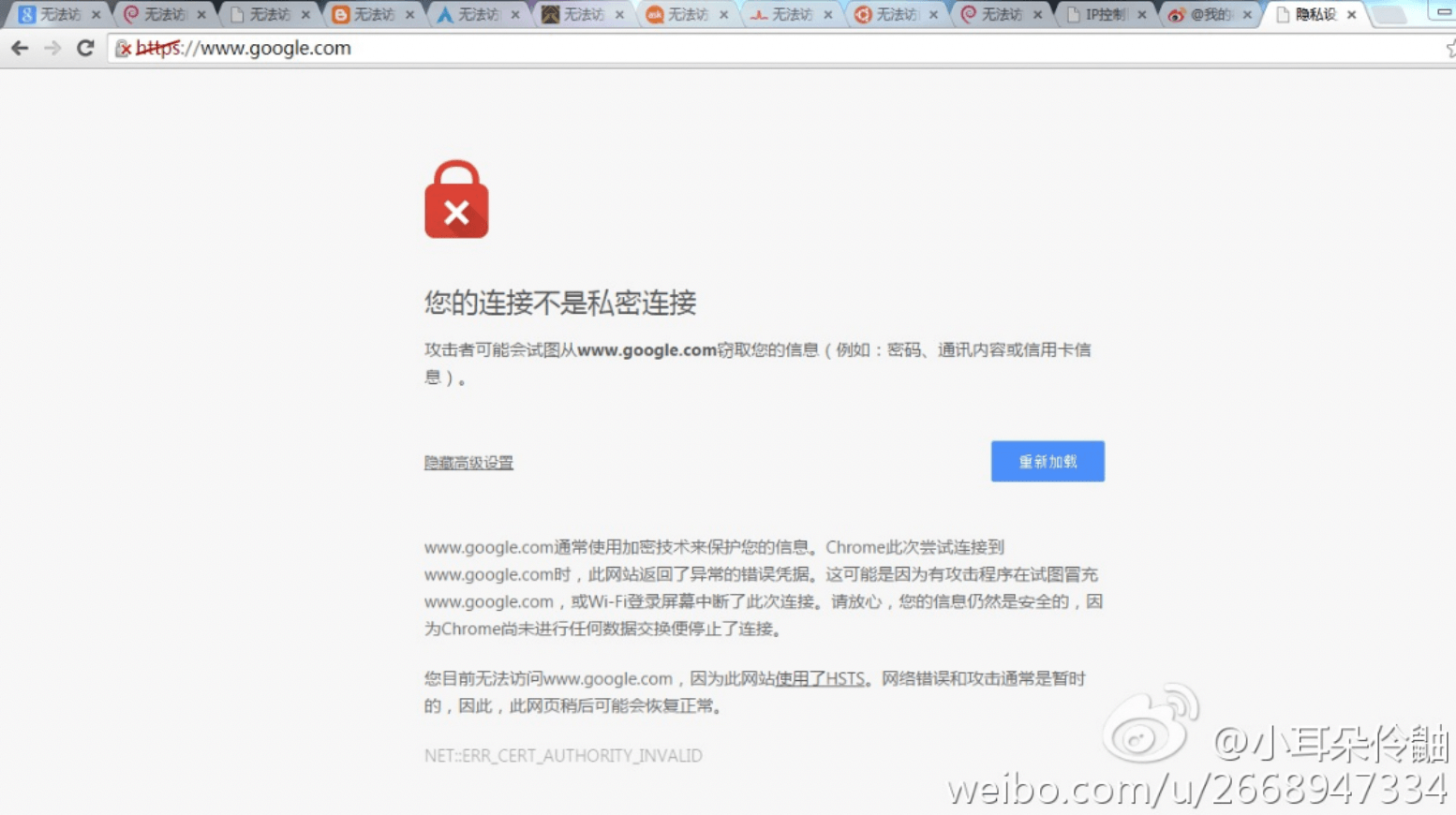 Figure 9. Chinese government interception of traffic to google.com. Source: Weibo user.