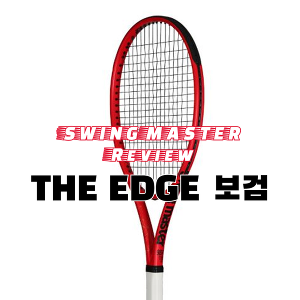 티라노스포츠 스윙마스터 보검 시타 리뷰