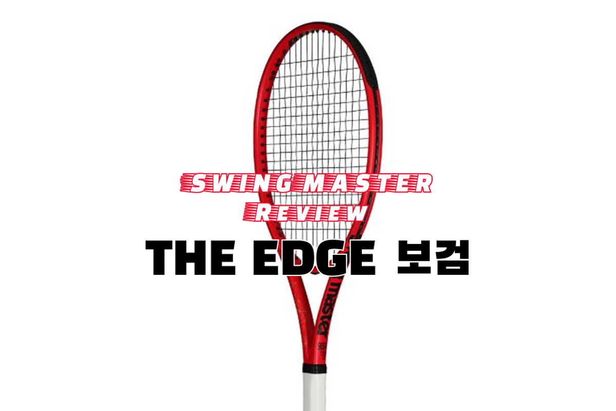 티라노스포츠 스윙마스터 보검 시타 리뷰