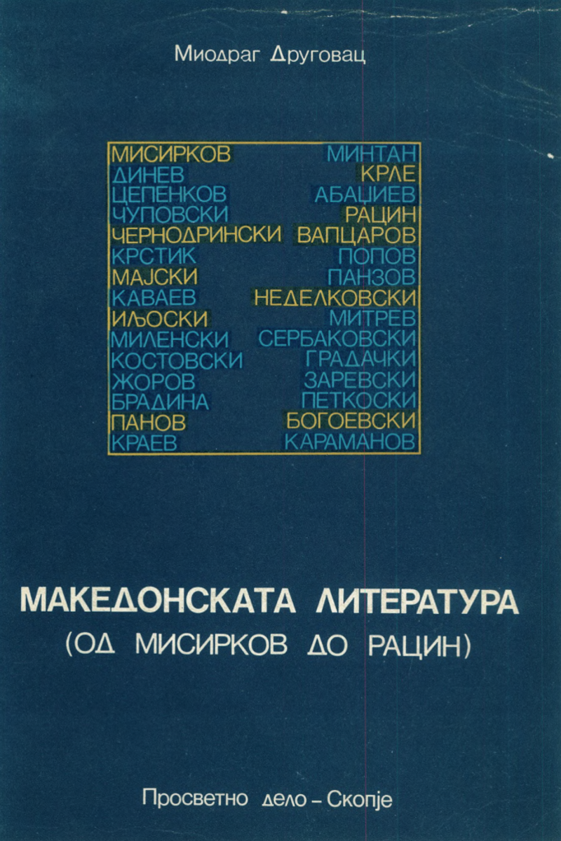 Cover of Macedonian Literature (From Misirkov to Racin)