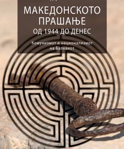 Корица од Македонското прашање од 1944 до денес: комунизмот и национализмот на Балканот