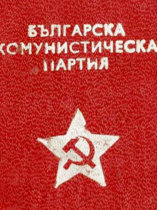 Фото на Издавачка куќа на Бугарската комунистичка партија