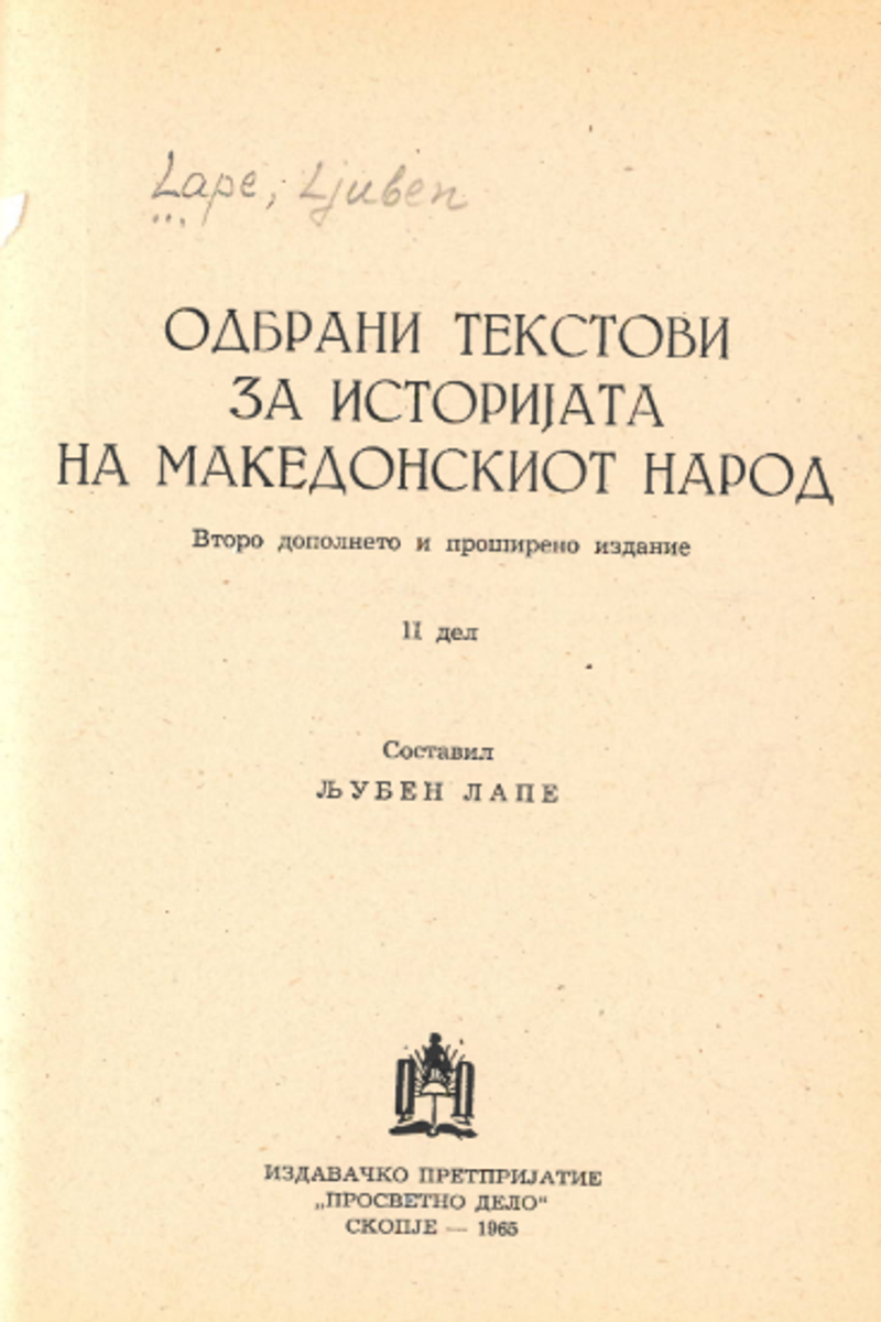 Cover of Selected Texts on the History of the Macedonian People, Vol. II