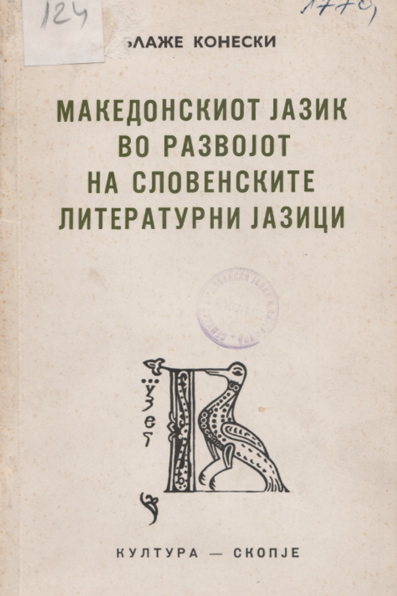 Cover of The Macedonian Language in the Development of the Slavic Literary Languages