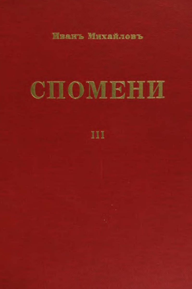 Cover of Memoirs, Vol. 3: Revolutionary Struggle 1924-1934