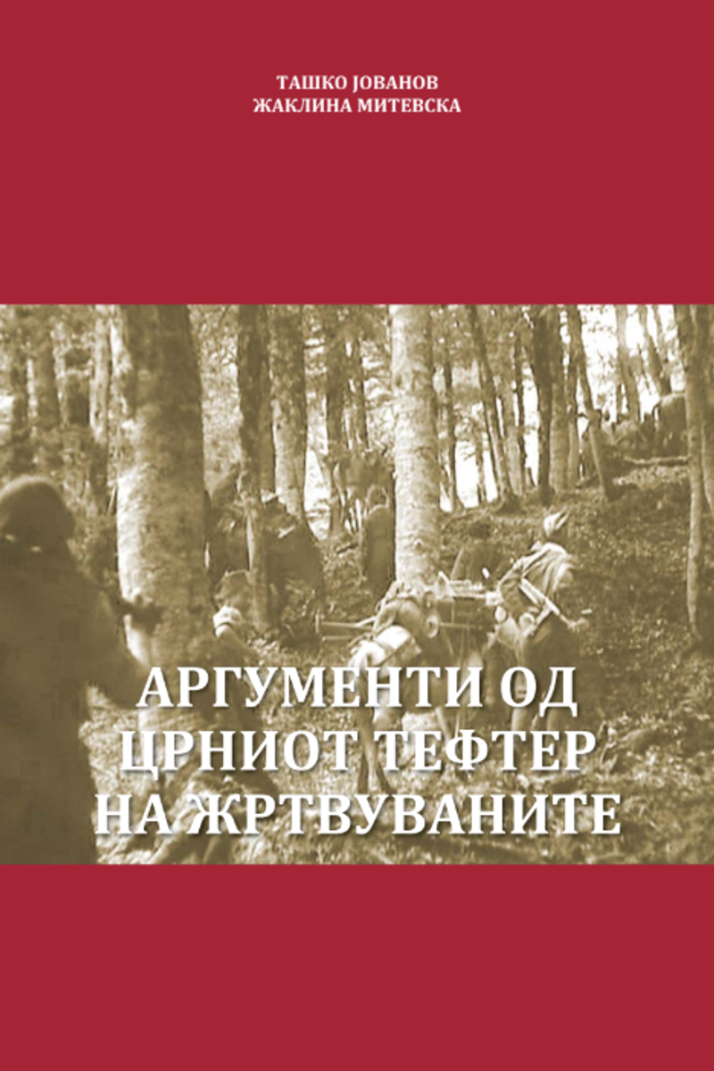 Cover of Arguments from the Black Notebook of the Sacrificed