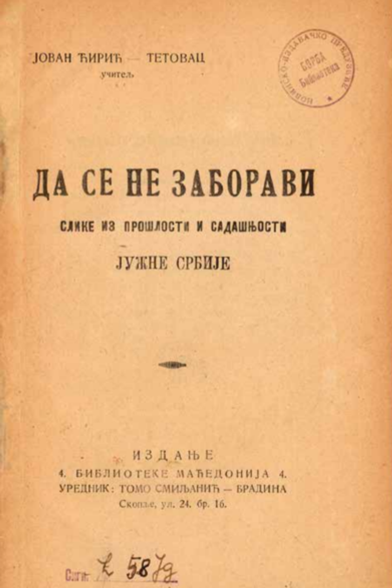 Корица од Да не се заборави: Слики од минатото и сегашноста на јужна Србија