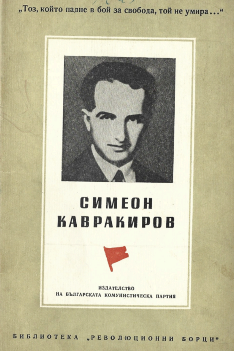 Cover of Simeon Kavrakirov